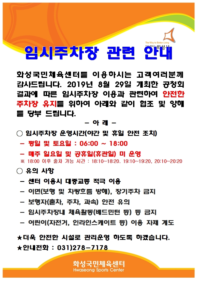 20190904_임시주차장 관련 안내 팝업.jpg